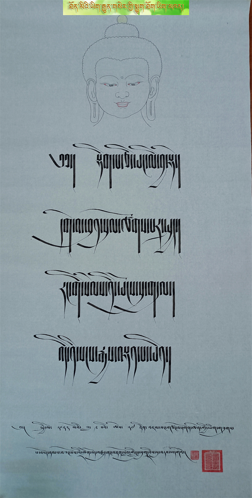 བསོད་ནམས་བཟང་པོ་གངས་ལྗོངས་གསེར་སྨྱུག་ཡིག་མཁན། - 中国藏族书法网