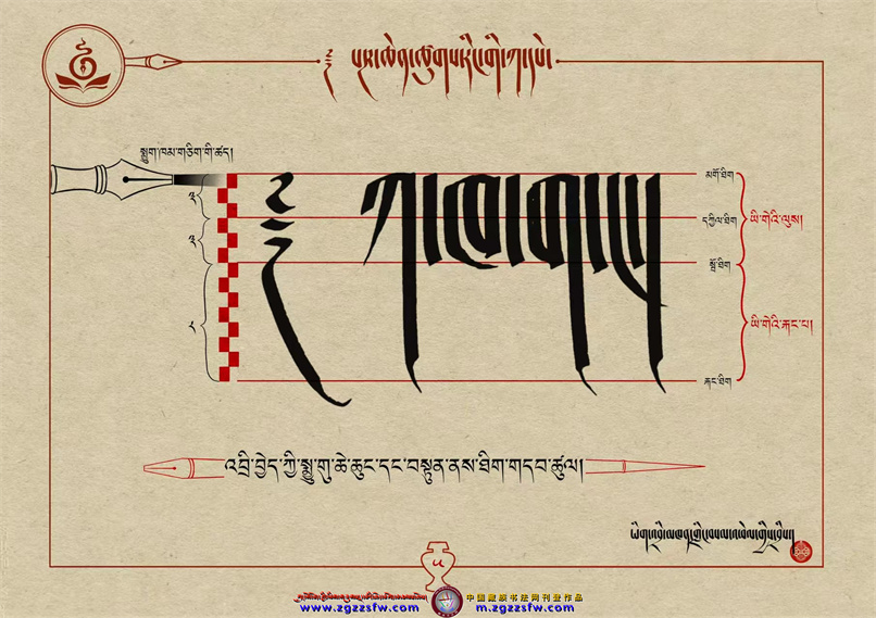 桑培林班禅书体字帖5.jpg