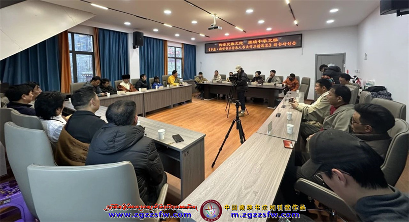 德格体书法新书发布10.jpg