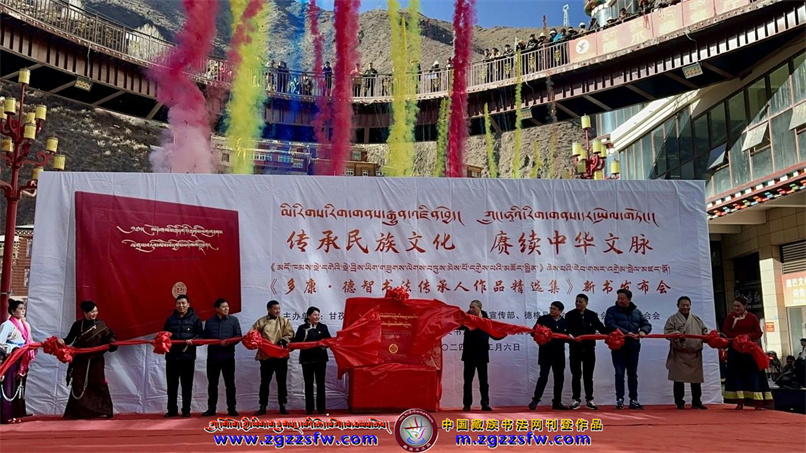 德格体书法新书发布3.jpg