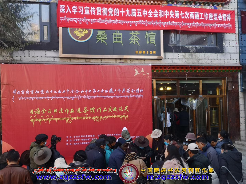 西藏书法进茶馆活动 (10).jpg