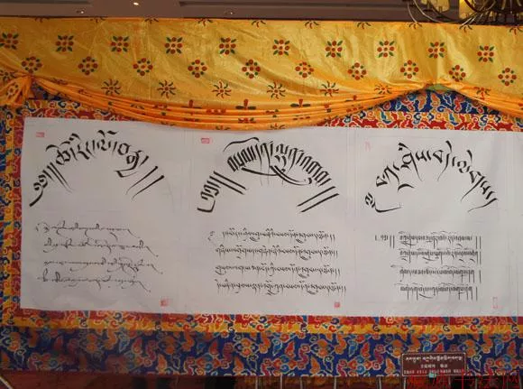 ཚེ་རིང་དོན་གྲུབ། - 中国藏族书法网