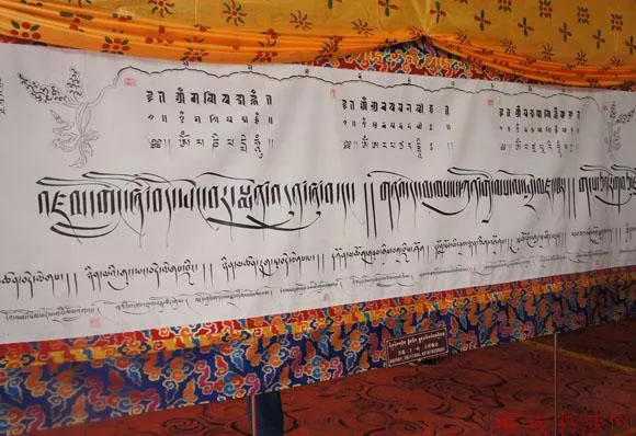 ཚེ་རིང་དོན་གྲུབ། - 中国藏族书法网