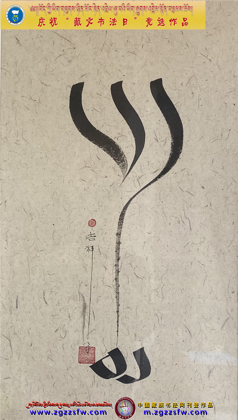 དངོས་གྲུབ་ནོར་བུ (6).jpg
