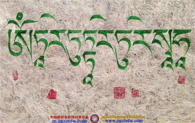 སྐྱེ་དགོན་རྡོ་བྲིས་པ་དོན་འགྲུབ་ཚེ་རིང་། - 中国藏族书法网