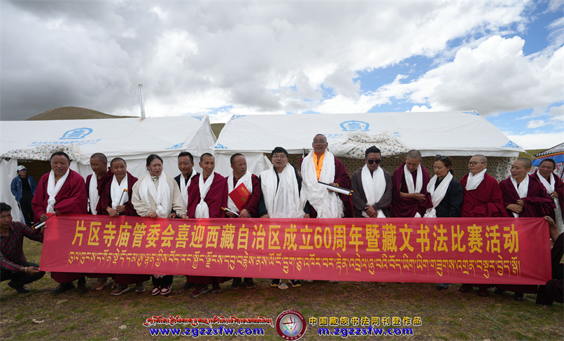 那曲统战书法赛.jpg