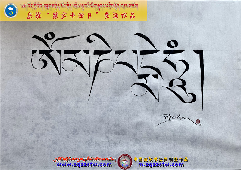 དངོས་གྲུབ་ནོར་བུ (17).jpg
