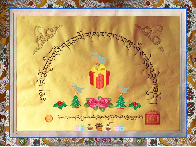 བོད་ཀྱི་ཡིག་གཟུགས་མཁས་པའི་ཕྱག་སོར་ལས།། གནམ་ལོ་གསར - 中国藏族书法网