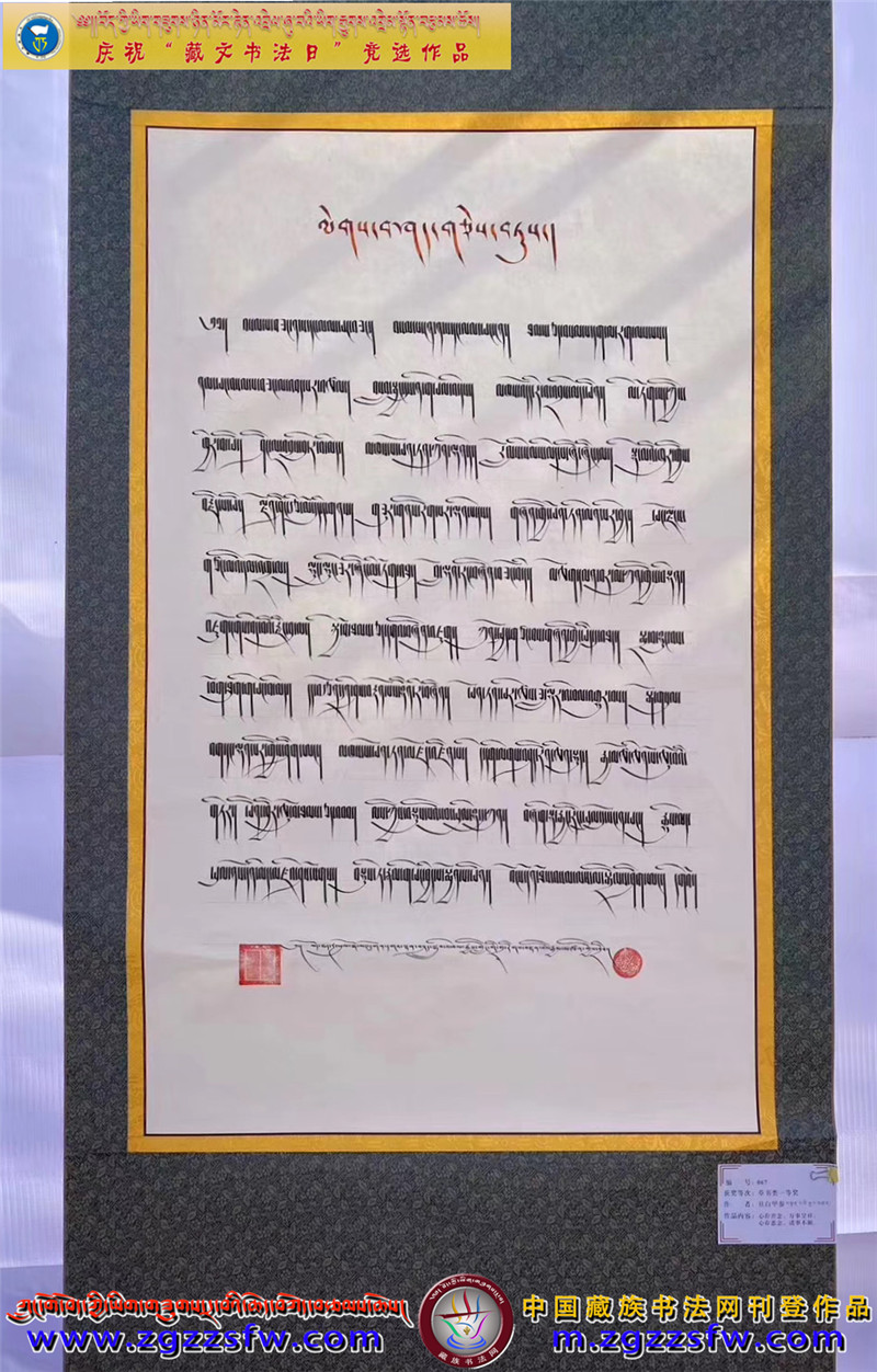 ་སྔགས་བསྟན་པའི་རྒྱན་མཚན (6).jpg
