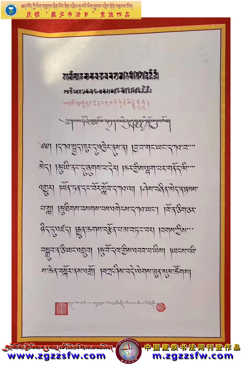 ་སྔགས་བསྟན་པའི་རྒྱན་མཚན (7).jpg