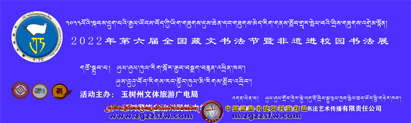 玉树书法节 (1).jpg