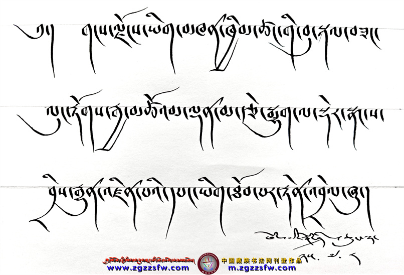 旦玛则尼贺词 (76).jpg