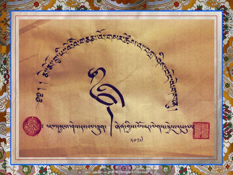 བོད་ཀྱི་ཡིག་གཟུགས་མཁས་པའི་ཕྱག་སོར་ལས།། གནམ་ལོ་གསར - 中国藏族