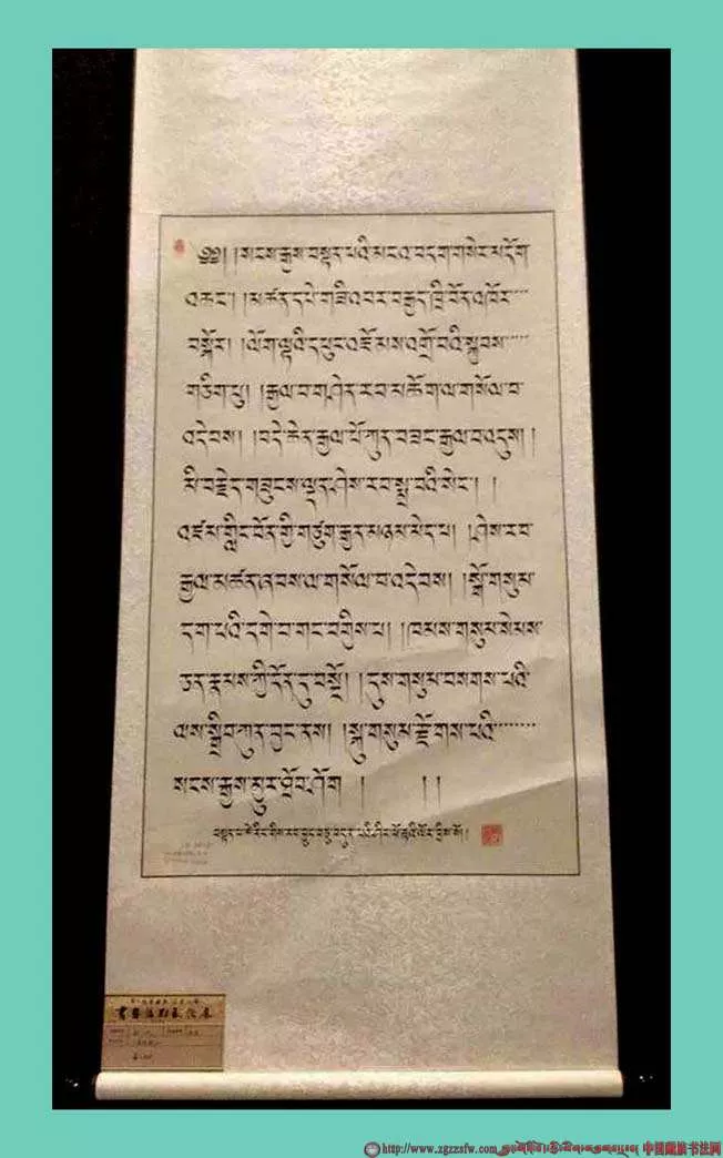 བསྟན་པ་ཚེ་རིང་། - 中国藏族书法网