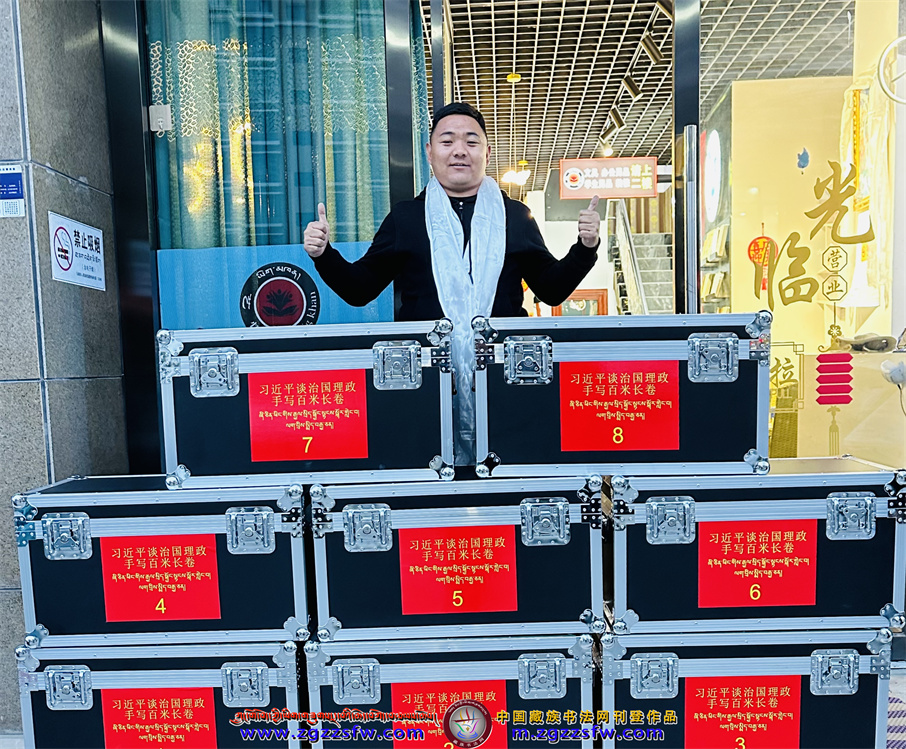 索朗欧珠习近平治国理政长卷 (3).jpg