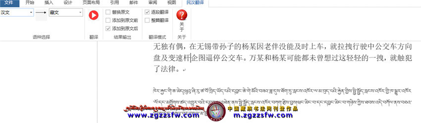 藏汉翻译说明 (10).jpg
