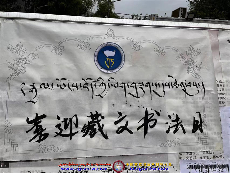 西藏大学2023书法日 (10).jpg