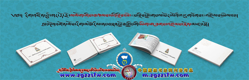 རིག་འཛིན་ཧཱུྃ་ཀར་རྡོ་རྗེ་མཆོག་གིས་བརྩམས་པའི་བྲིས་ད - 中国 རིག་འཛིན་ཧཱུྃ་ཀར་རྡོ་རྗེ་མཆོག་གིས་བརྩམས་པའི་བྲིས་ད - 中国