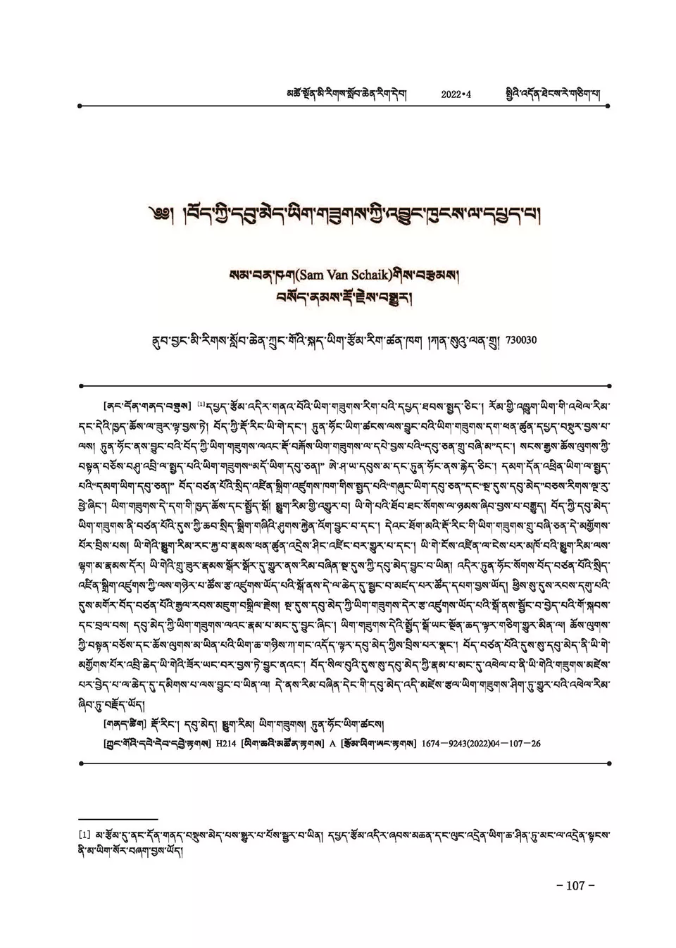 བོད་ཀྱི་དབུ་མེད་ཡིག་གཟུགས་ཀྱི་འབྱུང་ཁུངས་ལ་དཔྱད་པ། - ཀྲུང་གོ