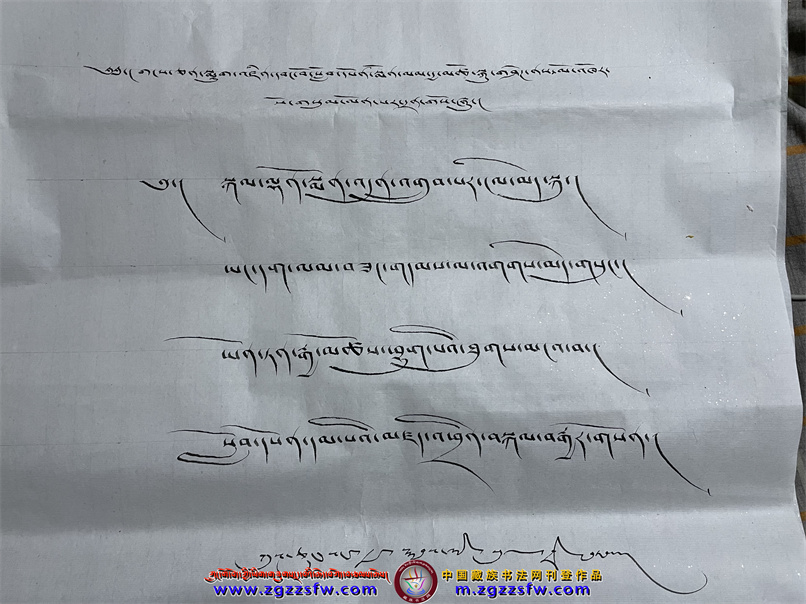 ལོ་འཁོར་སོ་གསུམ་གྱི་རྗེས་དྲན་མཆོད་སྤྲིན་རྒྱ་མཚོ། - 中国藏族书法网