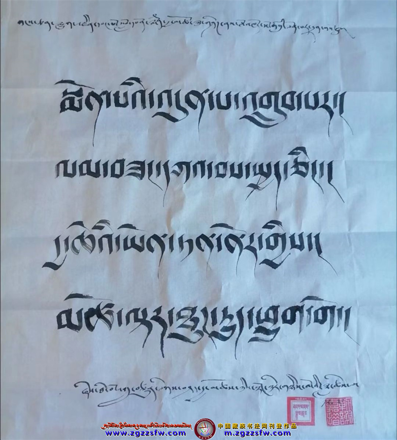ལོ་འཁོར་སོ་གསུམ་གྱི་རྗེས་དྲན་མཆོད་སྤྲིན་རྒྱ་མཚོ། - 中国藏族书法网