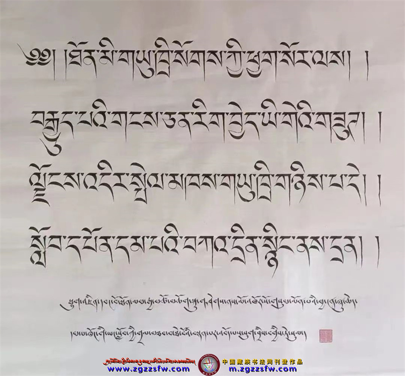 ལོ་འཁོར་སོ་གསུམ་གྱི་རྗེས་དྲན་མཆོད་སྤྲིན་རྒྱ་མཚོ། - 中国藏族书法网