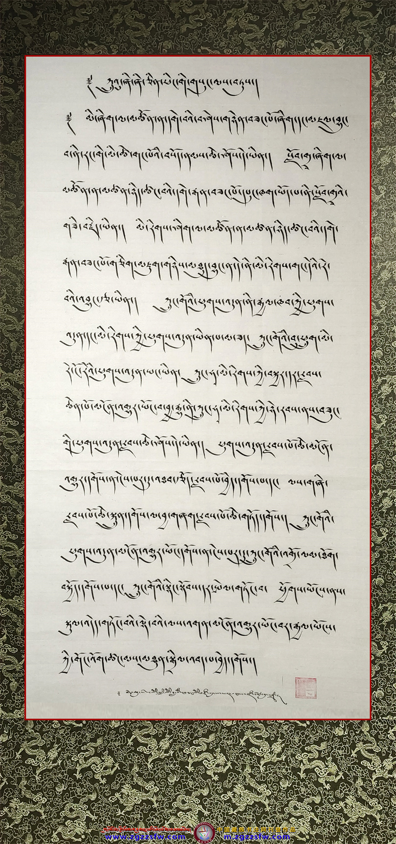 ཐོན་མིའི་ཡིག་རྒྱུན་རྒྱལ་ཡོངས་བོད་ཀྱི་ཡིག་གཟུགས་འགྲ - 中国藏族书法网