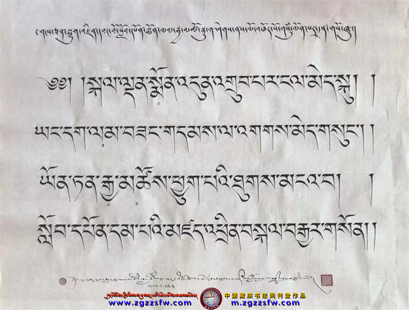 ལོ་འཁོར་སོ་གསུམ་གྱི་རྗེས་དྲན་མཆོད་སྤྲིན་རྒྱ་མཚོ། - 中国藏族书法网