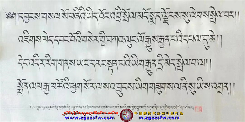 ལོ་འཁོར་སོ་གསུམ་གྱི་རྗེས་དྲན་མཆོད་སྤྲིན་རྒྱ་མཚོ། - 中国藏族书法网