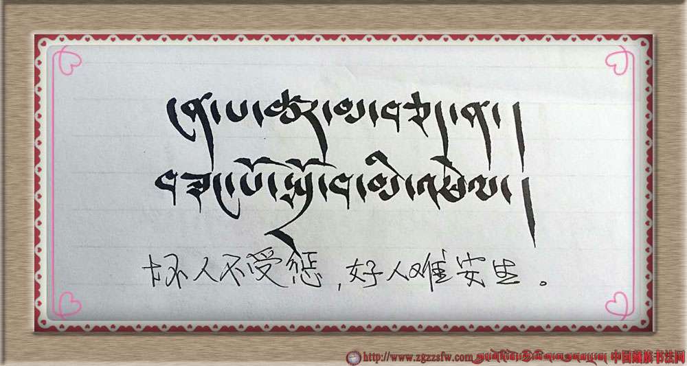 藏族书法谚语集 - 中国藏族书法网
