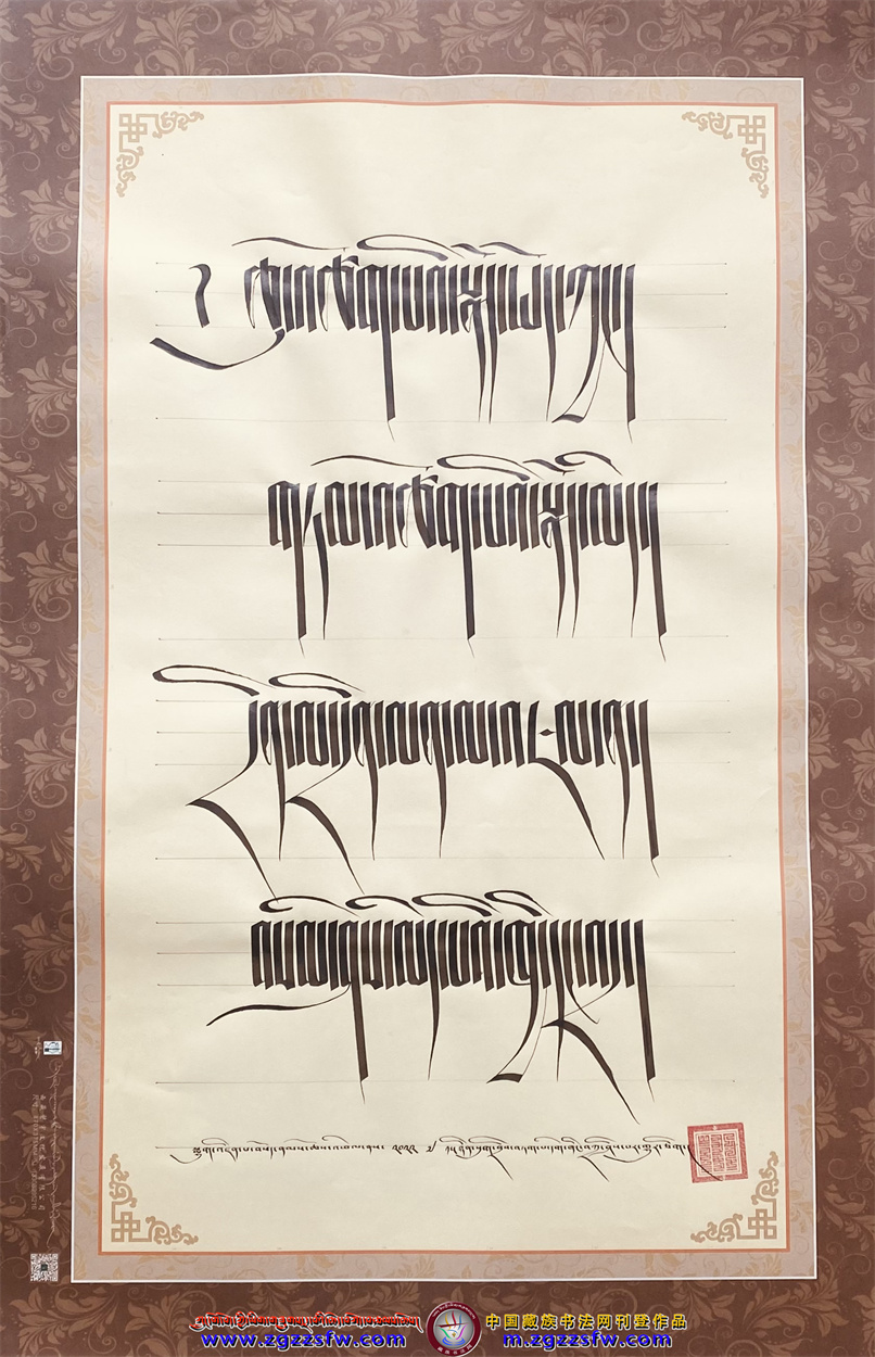 ཡིག་མཁན་ཆུང་ཆུང་བསོད་ནམས་ཆོས་འཕེལ་གྱི་མཚམས་སྦྱོར་མ - 中国藏族书法网