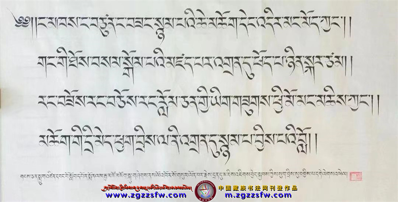 ལོ་འཁོར་སོ་གསུམ་གྱི་རྗེས་དྲན་མཆོད་སྤྲིན་རྒྱ་མཚོ། - 中国藏族书法网