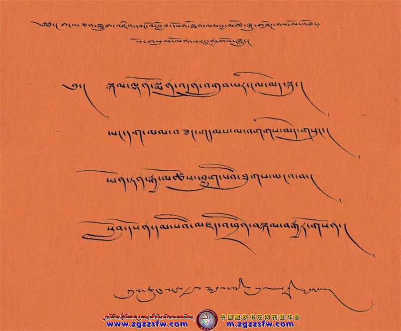 ལོ་འཁོར་སོ་གསུམ་གྱི་རྗེས་དྲན་མཆོད་སྤྲིན་རྒྱ་མཚོ། - 中国藏族书法网