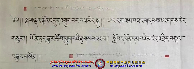 ལོ་འཁོར་སོ་གསུམ་གྱི་རྗེས་དྲན་མཆོད་སྤྲིན་རྒྱ་མཚོ། - 中国藏族书法网