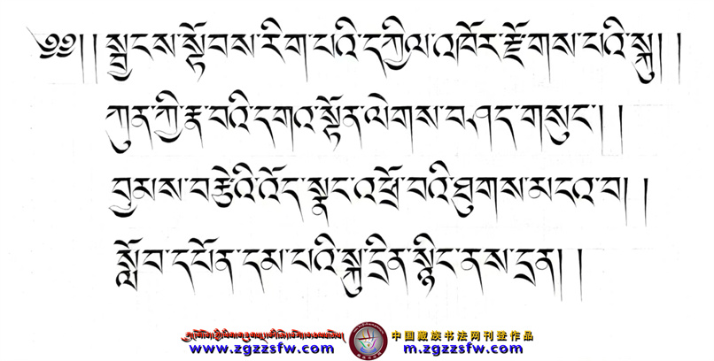 ལོ་འཁོར་སོ་གསུམ་གྱི་རྗེས་དྲན་མཆོད་སྤྲིན་རྒྱ་མཚོ། - 中国藏族书法网