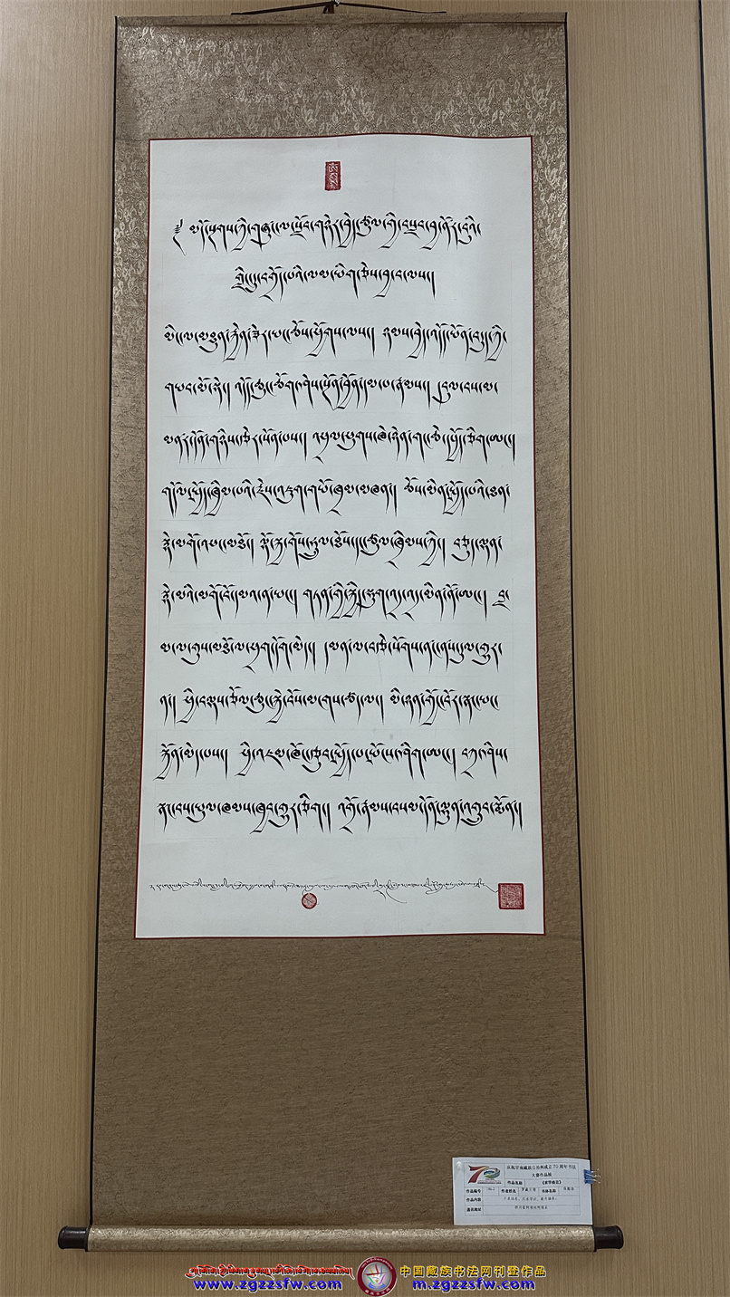 “ཐོན་མིའི་ཡིག་རྒྱུན་”རྒྱལ་ཡོངས་བོད་ཀྱི་ཡིག་གཟུགས་འ - 中国藏族书法网