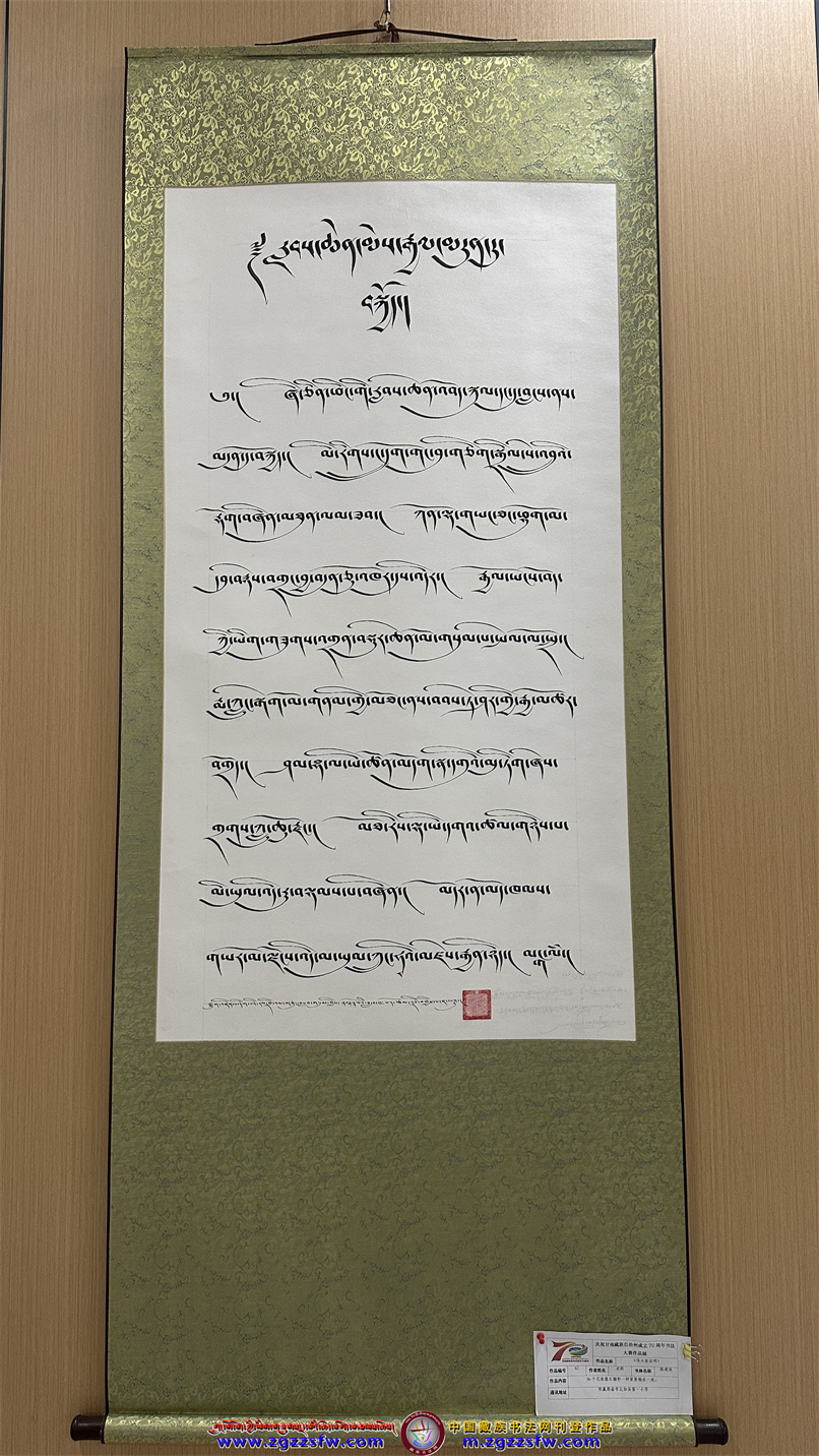 “ཐོན་མིའི་ཡིག་རྒྱུན་”རྒྱལ་ཡོངས་བོད་ཀྱི་ཡིག་གཟུགས་འ - 中国藏族书法网